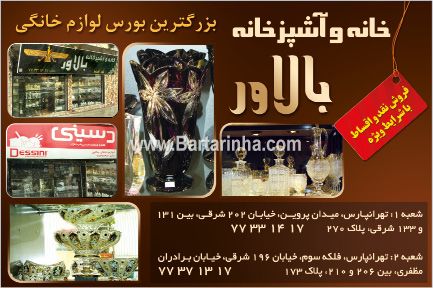 لوازم خانگی بالاور