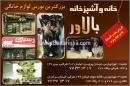 لوازم خانگی بالاور