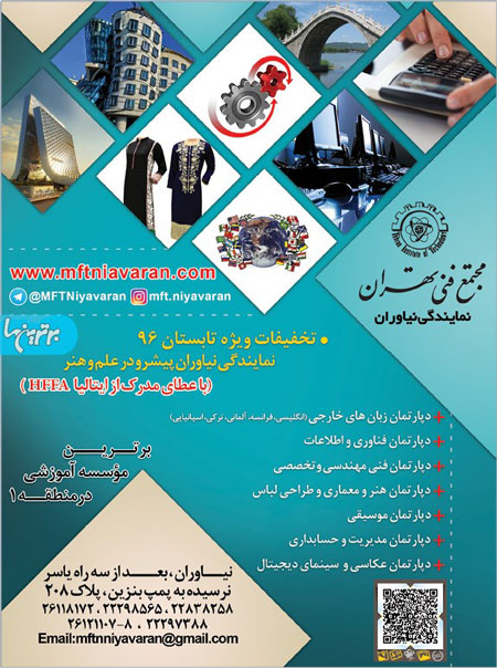 مجتمع فنی تهران - نیاوران