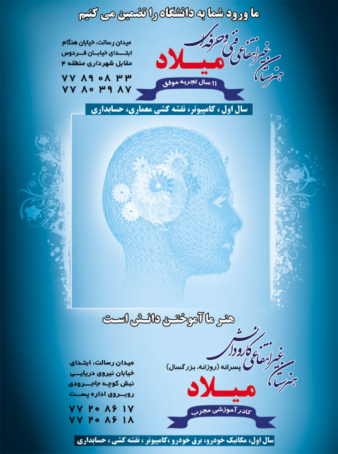 هنرستان میلاد