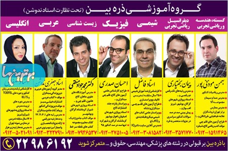 گروه آموزشی ندوشن