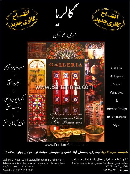 تزئینات گالریا