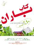کتاب باران
