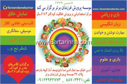 موسسه فرهنگی فرزندان برتر