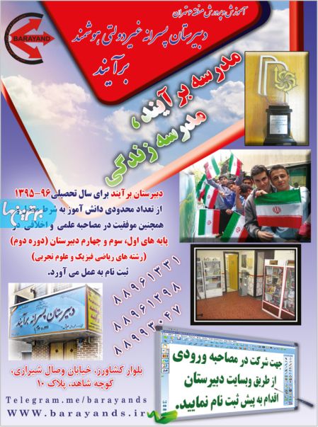 دبیرستان و پیش دانشگاهی برآیند