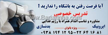 تدریس خصوصی تناسب اندام