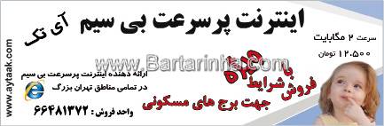 اینترنت پرسرعت بی سیم آی تک