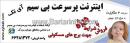 اینترنت پرسرعت بی سیم آی تک