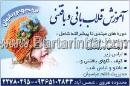 آموزش قلاب بافی و بافتنی