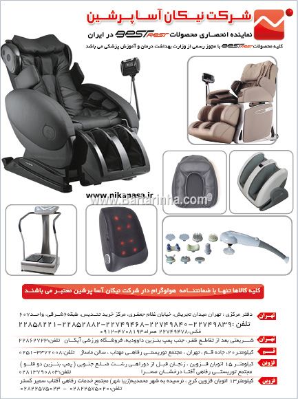 شرکت نیکان آساپرشین