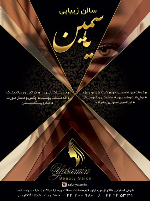 آرایشگاه یاسمین - روژه