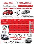 نمایندگی فروش محصولات ایران خودرو