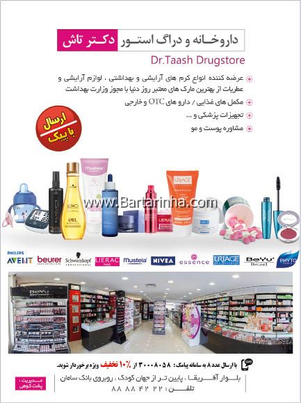 داروخانه دکتر تاش