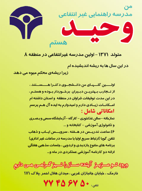 مدرسه راهنمایی وحید