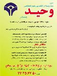 مدرسه راهنمایی وحید