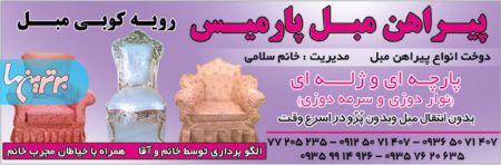 پیراهن مبل پارمیس