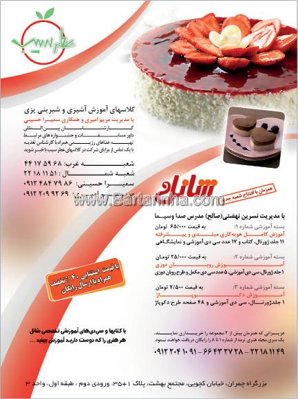 آموزش آشپزی شانل