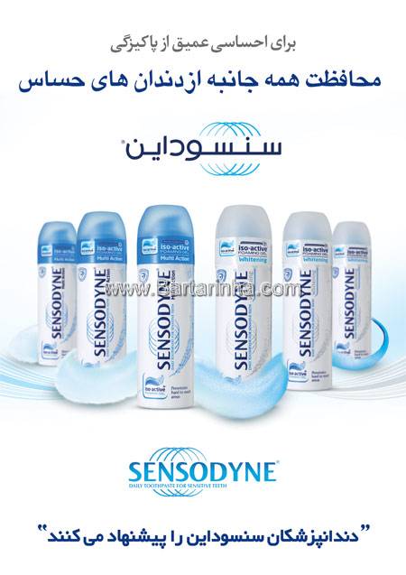 محصول سنسوداین دندان