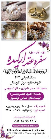 سفره عقد وایلت ارکید پاریس