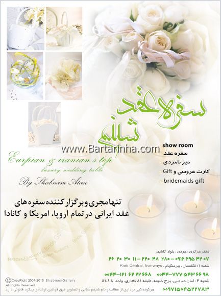 سفره عقد شبنم  