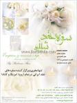 سفره عقد شبنم