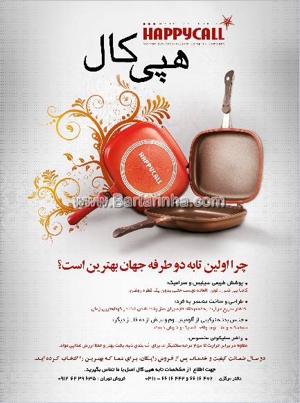 لوازم خانگی هپی کال
