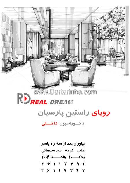 دکوراسیون رویای راستین پارسیان