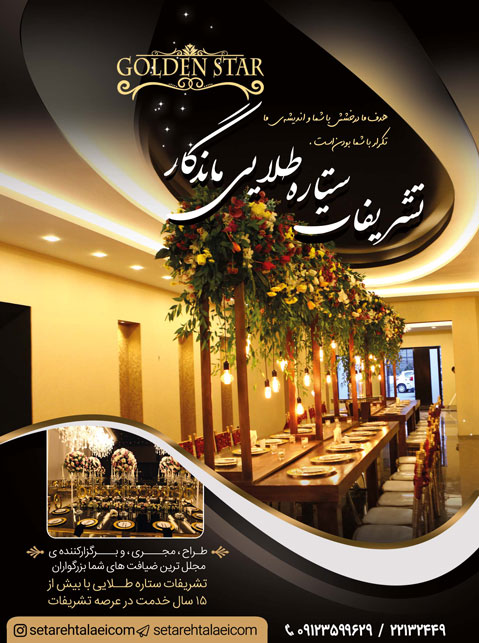 موسسه ستاره طلایی ماندگار 