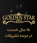 موسسه ستاره طلایی ماندگار 