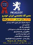 خدمات ایران خودرو کد 1178