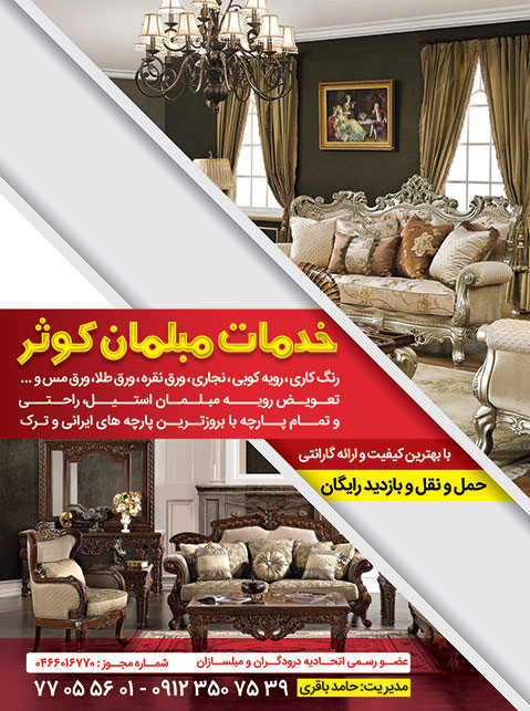 خدمات مبلمان کوثر