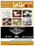 لوازم خانگی سیلویا