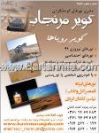 مجری تورهای گردشگری کویر مرنجاب