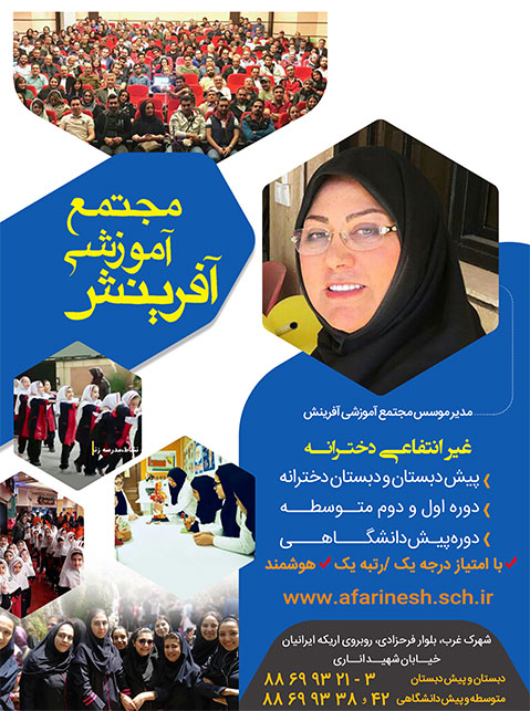 مجتمع آموزشی آفرینش