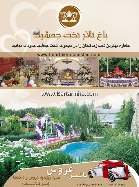 تالار پذیرایی تخت جمشید