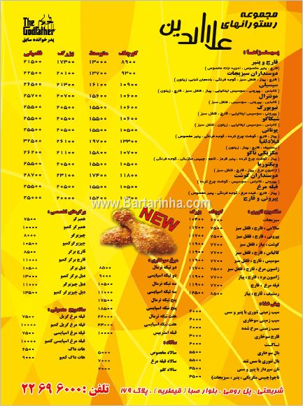 پیتزا علاالدین
