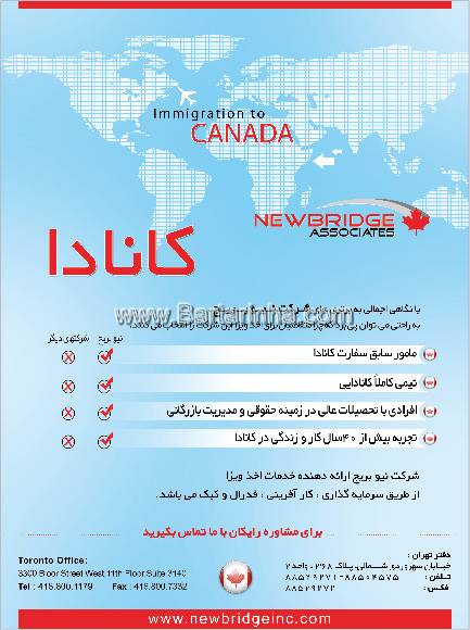 اخذ ویزای کانادا newbridge