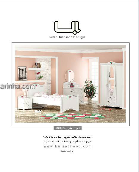 سرویس خواب بالسا