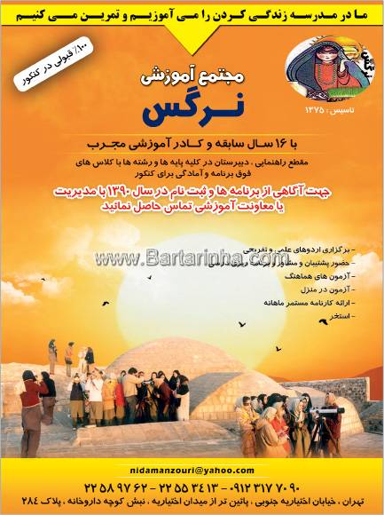مجتمع آموزشی نرگس