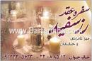 سفره عقد رزسفید