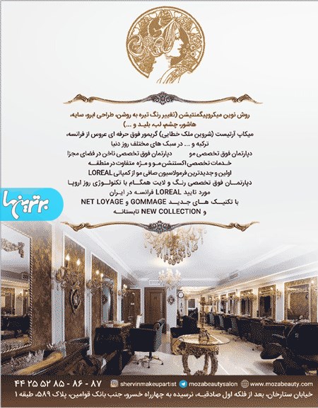 آرایشگاه موزا