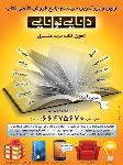 مرکز ارسال کتاب دانایی و توانایی
