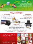 ارسال sms تبلیغاتی