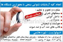 سمعک - شهره هاشمی