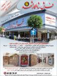 فرش شاهکار مشهد