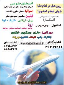 خدمات مسافرتی گشتمان