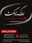 املاک نارمکث