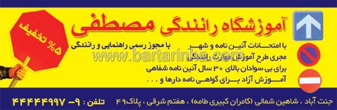 آموزشگاه رانندگی مصطفی 