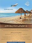 شرکت هواپیمائی حدیقه پرواز ماهان