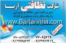 شرکت خدماتی آریا